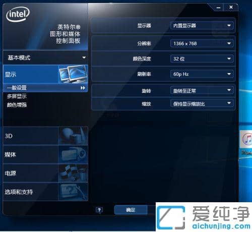 win10英特尔核显控制面板怎么调出来？