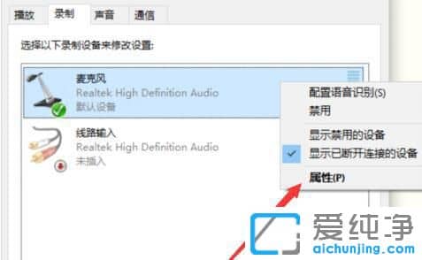 win10怎么调整麦克风声音大小