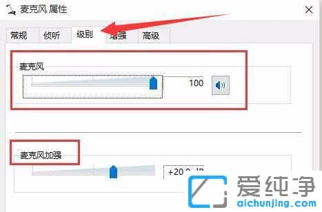win10怎么调整麦克风声音大小