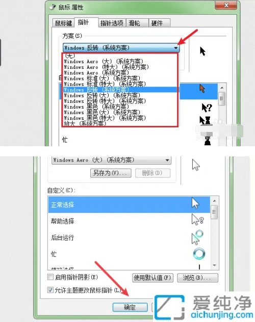 Win7怎么改鼠标指针外观_win7怎么改变鼠标指针样式