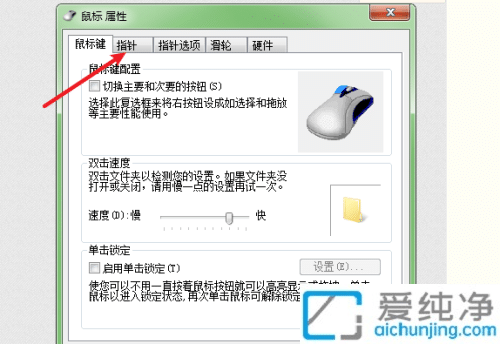 Win7怎么改鼠标指针外观_win7怎么改变鼠标指针样式