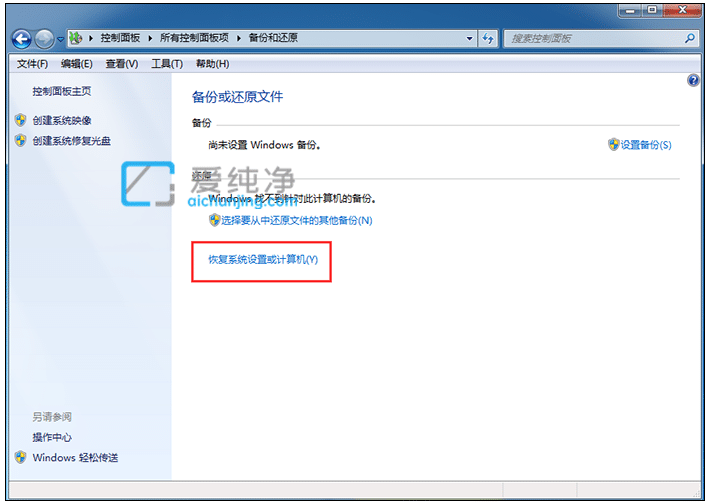 win7旗舰版电脑怎么恢复出厂设置_win7一键恢复出厂设置