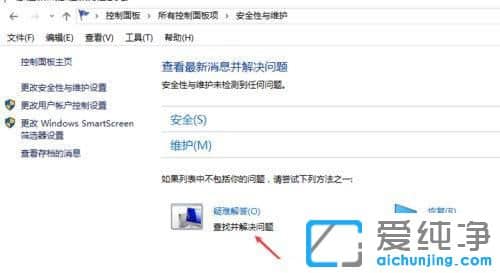 win10怎么进去疑难解答界面