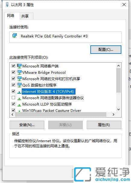 win10系统修改ip地址在哪里