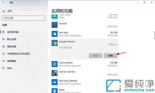 win10系统怎么卸载流氓软件