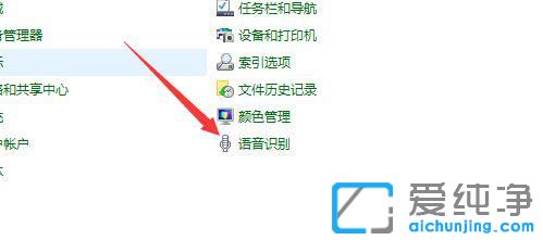 win10系统怎么关闭语音识别