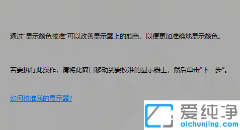 win10怎么校正显示屏的颜色