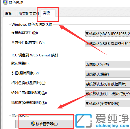 win10怎么校正显示屏的颜色
