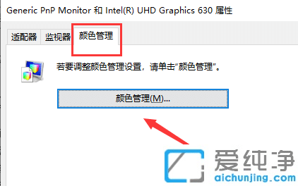 win10怎么校正显示屏的颜色