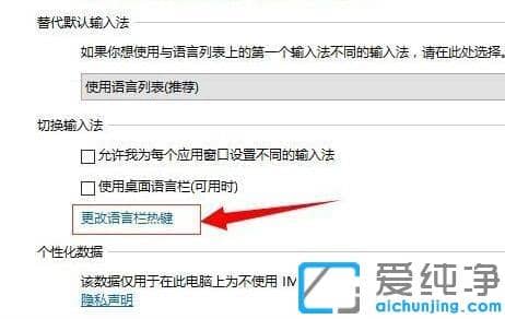 win10系统怎么修改输入法快捷键