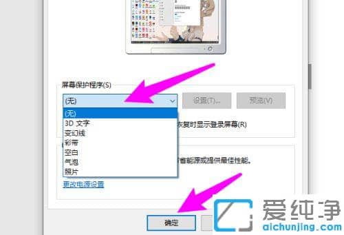 win10系统怎样设置屏保
