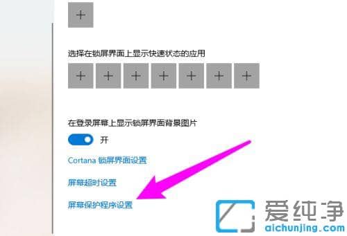 win10系统怎样设置屏保
