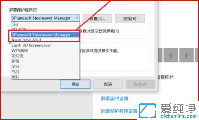 win10系统怎样设置屏保