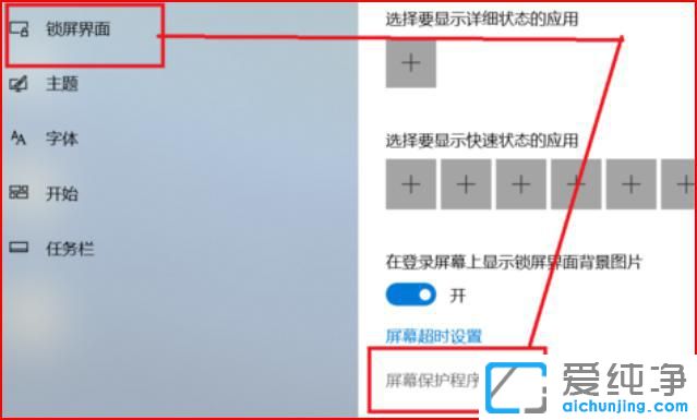 win10系统怎样设置屏保