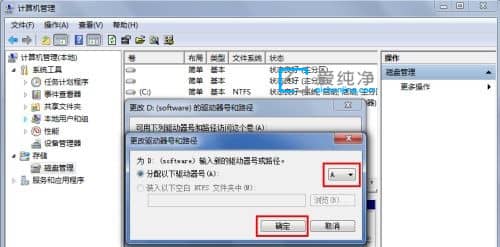win7怎么更改磁盘盘符_win7电脑盘符怎么修改