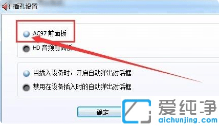 win10台式电脑插上耳机没有声音怎么回事