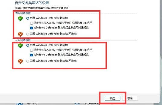 win11怎么彻底关闭防火墙