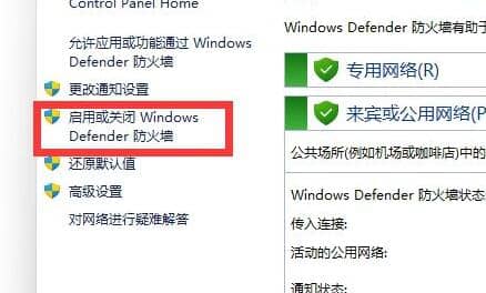 win11怎么彻底关闭防火墙