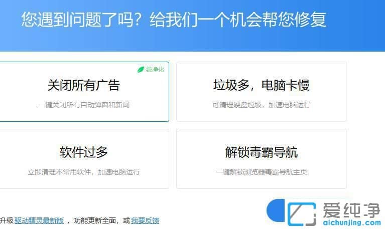 win10系统驱动精灵怎么卸载