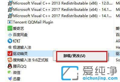 win10系统驱动精灵怎么卸载