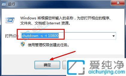 Win7电脑自带定时关机在哪-电脑怎么设置几小时后自动关机