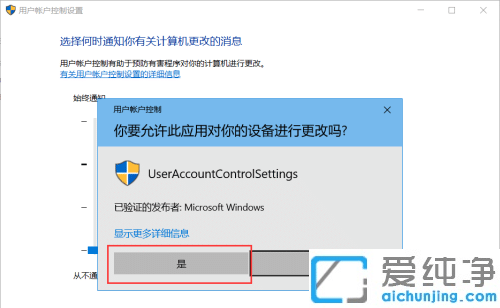win10打开软件弹出你要允许此应用