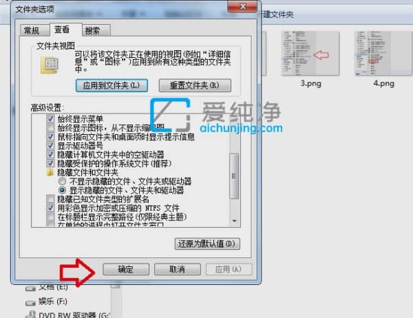 win7如何把隐藏的文件显示出来_win7文件隐藏显示出来