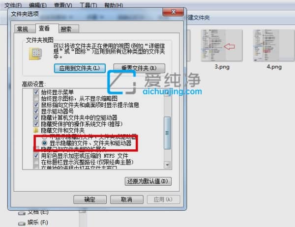 win7如何把隐藏的文件显示出来_win7文件隐藏显示出来