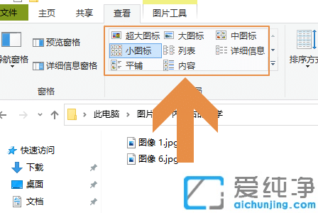 win10怎么让所有文件夹视图一样