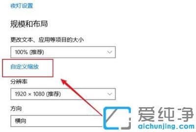 win10怎么设置缩放比例