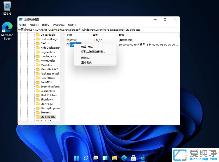 Win11系统如何将任务栏置于顶部