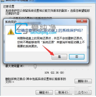 怎么关闭win7系统还原_Win7关闭系统还原的方法