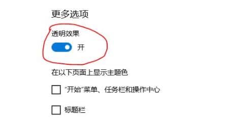win11毛玻璃特效怎么开启