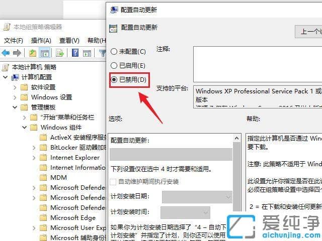 怎么永久关闭win10的自动更新