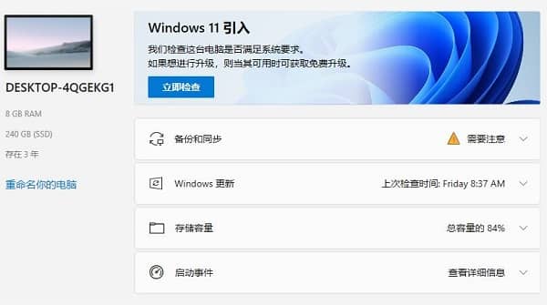 Win11硬件检测工具在哪下载