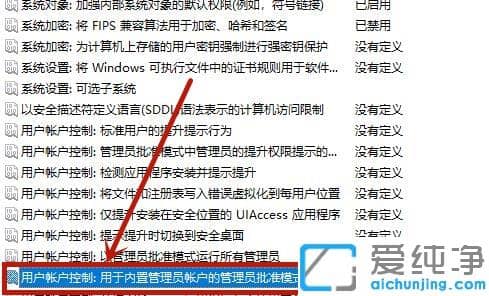 win10桌面图标有个盾牌怎么去掉？