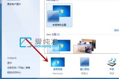 win7如何更改桌面背景图片_win7怎么设置桌面背景图片