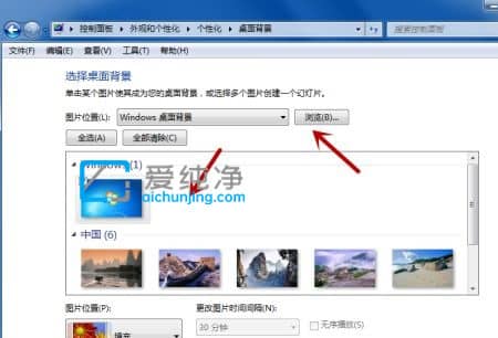 win7如何更改桌面背景图片_win7怎么设置桌面背景图片