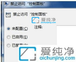 win7无法打开控制面板_win7控制面板打不开怎么回事