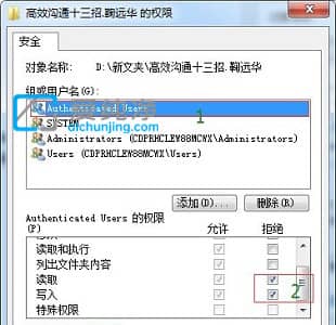 win7如何修改文件权限_win7怎么设置文件夹权限