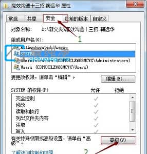 win7如何修改文件权限_win7怎么设置文件夹权限