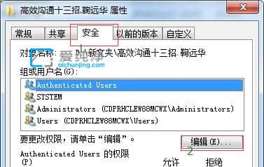 win7如何修改文件权限_win7怎么设置文件夹权限