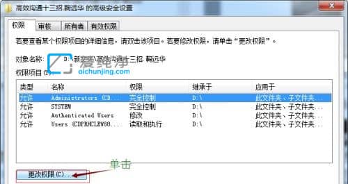 win7如何修改文件权限_win7怎么设置文件夹权限