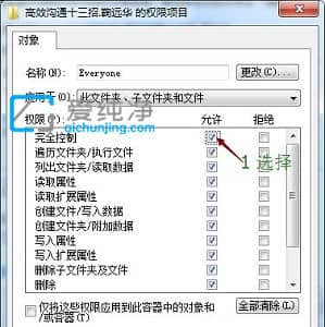 win7如何修改文件权限_win7怎么设置文件夹权限