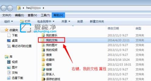 win7改变我的文档保存位置_win7如何将我的文档移到D盘