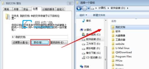 win7改变我的文档保存位置_win7如何将我的文档移到D盘