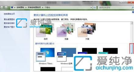 win7桌面怎么设置成经典桌面_win7怎么更换经典主题