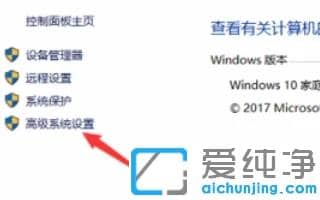 windows10高级系统设置在哪