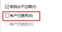 win11你的账户已被停用请向系统管理员咨询