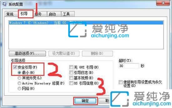 win7旗舰版怎么进入安全模式_win7系统进入安全模式的三种方法
